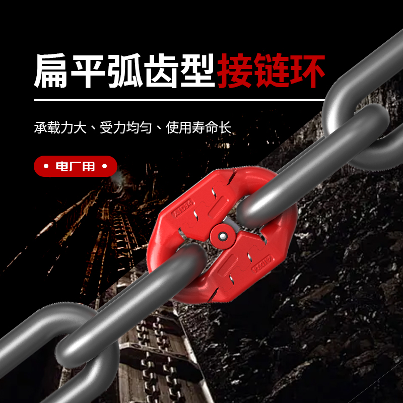 渗碳扁平弧齿型接链环